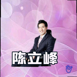 陈立峰